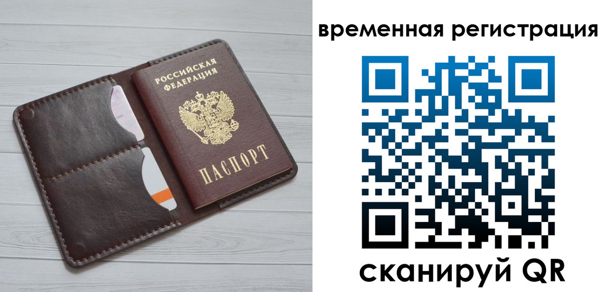 временная регистрация надежно в Калмыкии